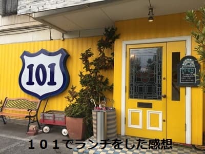 呉市にあるカルフォルニア101