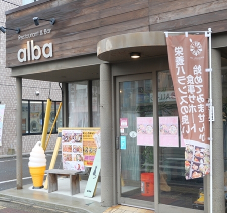 広島県広島市「レストラン&バー アルバ」の写真