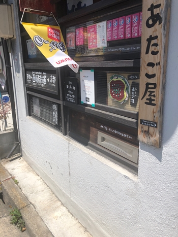 広島県広島市「西国街道お好みカフェ あたご屋」の写真