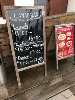 廿日市市にあるカナダカンに行ってテイクアウト