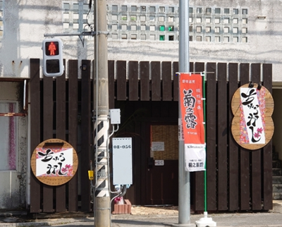 沖縄県のちゅらかじの写真