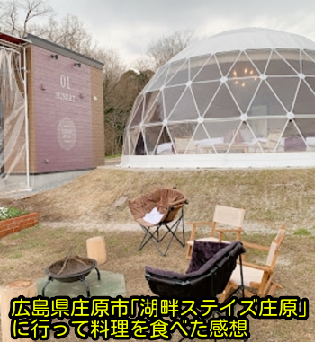 湖畔ステイズ庄原の写真