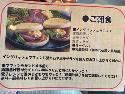 イングリッシュマフィン 湖畔ステイズ庄原