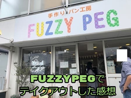 広島市にあるFAZZY PEG