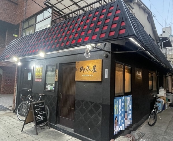 広島県呉市にある御尽屋の写真