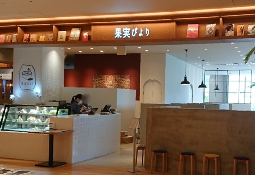 広島県広島市「果実びより」の写真