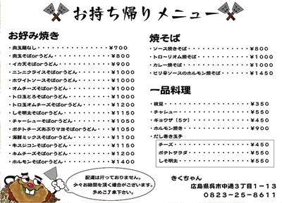 広島県呉市「きくちゃん」の写真