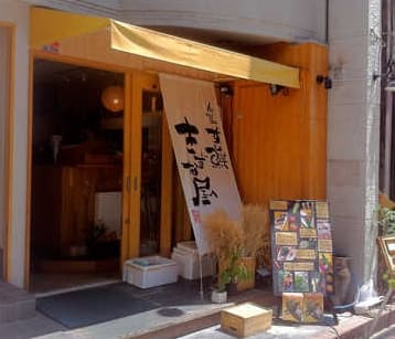 広島市にあるすし鮮きずな屋