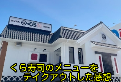 くら寿司の写真