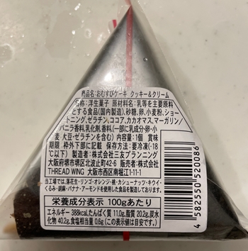 おむすびケーキクッキー&クリーム 三友プランニング