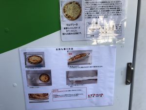 日本初のピザ無人自動販売機の写真