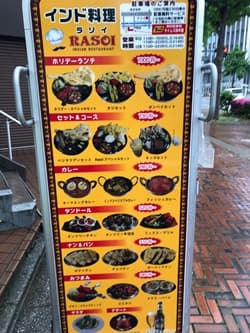 呉市にあるラソイに行ってテイクアウト