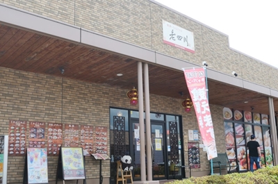 広島県広島市「老四川」の写真