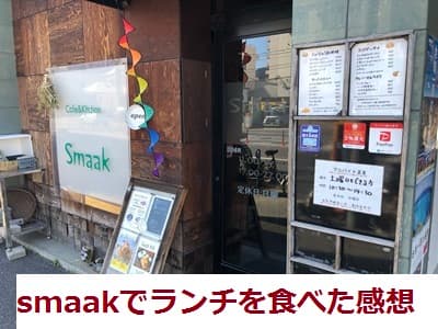呉市にあるsmaak