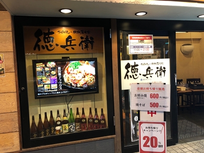 広島県呉市「徳兵衛」の写真