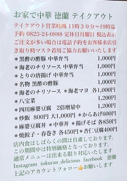 広島県呉市「徳蘭」の写真