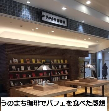 玉野市にあるうのまち珈琲