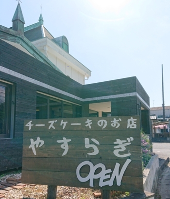 広島県呉市「ヤギカフェ」の写真